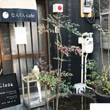 なんてんcafe