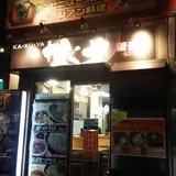 かくや 鶯谷店
