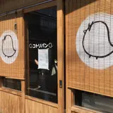 コトリパン