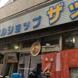 リサイクルショップ ザック