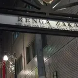 れんが坂 中野