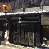 草津温泉 田島屋旅館