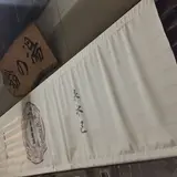翁の湯