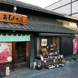 おもだか屋