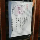 川村屋賀栄