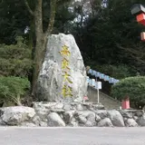 高良大社