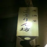 香林坊