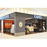 サンマルクカフェ サンマルクカフェくずはモール店