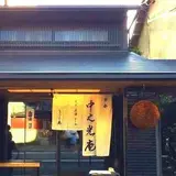 京都 中之光庵