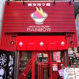 東京担々麺 RAINBOW