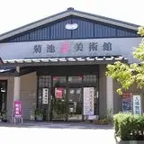 菊池温泉旅館組合