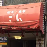 ごん