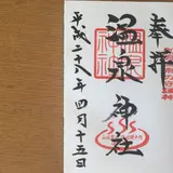 朝見神社
