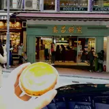 泰昌餅家 - 天星碼頭分店