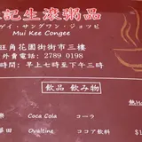妹記生滾粥品