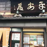 平安殿 本店