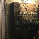 Bistro Le Petít Verdot