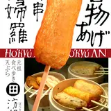 ほう臼庵 有馬温泉店