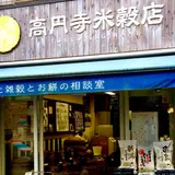 金米本舗 高円寺米穀店