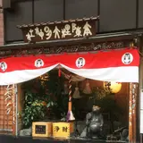 本陣狸大明神社