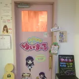 メイドカフェゆいまーる