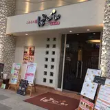 こみちの湯 ほのか
