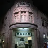 瀬戸蔵ミュージアム