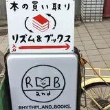 リズム&ブックス
