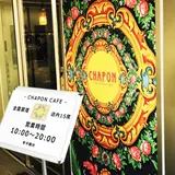 シャポン自由が丘店