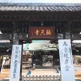祐天寺