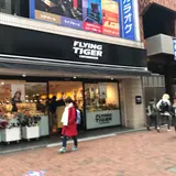 Flying Tiger Copenhagen 吉祥寺ストア