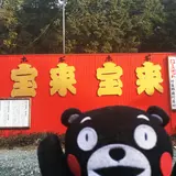 宝来宝来神社
