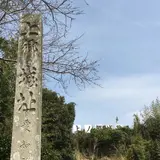 上ノ郷城跡
