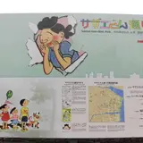 サザエさん通り