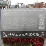 磯野広場
