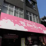 和雑貨工房 葉朗彩々
