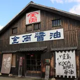 金両（株） 醤油