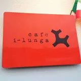 カフェ イ・ルンガ