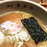 麺屋 吉左右