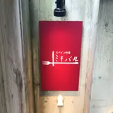 ミネバル
