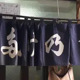 多け乃