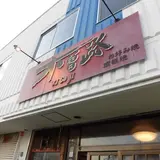 木曽路