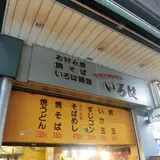 いろは