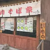 肉そば家フクロウ（笑梟）