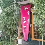 孝林