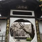 香積院