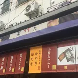 大定　場外本店
