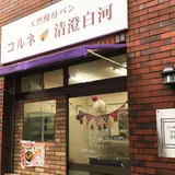 コルネ清澄白河