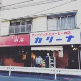 カリーナ