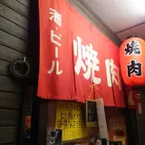 焼き肉・朱雀